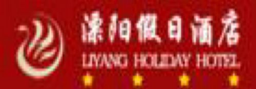 Holiday City Hotel Liyang Логотип фото